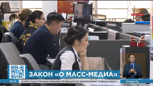 Мажилисмены приняли закон о масс-медиа
