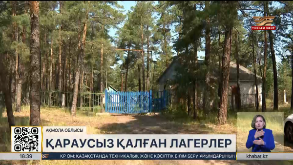 Ақмола облысында 10 балалар лагері жұмыс істемейді