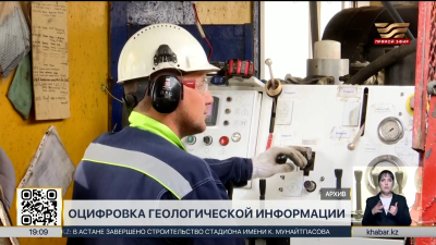 Геологические данные переводят в цифровой формат