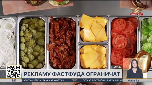 Рекламу фастфуда ограничат в Казахстане