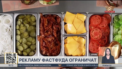 Рекламу фастфуда ограничат в Казахстане