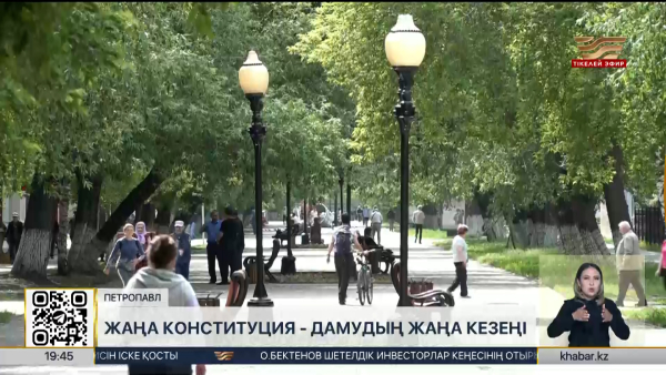 Жаңа конституция - дамудың жаңа кезеңі  