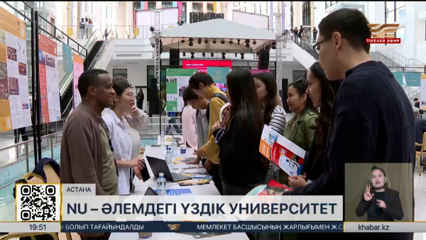 Астанада «NU Fest: Knowledge Race» атты ашық есік күні өтті