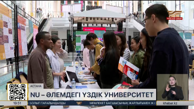 Астанада «NU Fest: Knowledge Race» атты ашық есік күні өтті