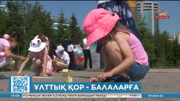 &laquo;Ұлттық қор &ndash; балаларға&raquo; жобасы қашан іске асады?