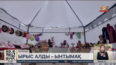 Петропавлда «Бір шаңырақ астында» атты концерт өтті