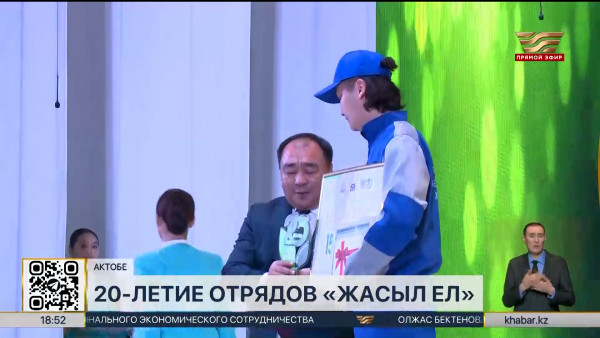 Лучших бойцов и командиров отрядов &laquo;Жасыл ел&raquo; отметили в Актобе