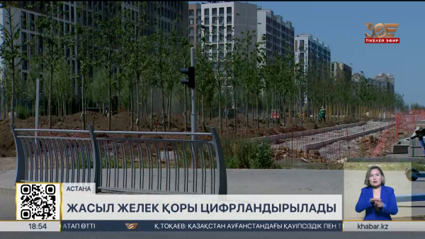 Астанада жасыл желек қоры цифрландырылады