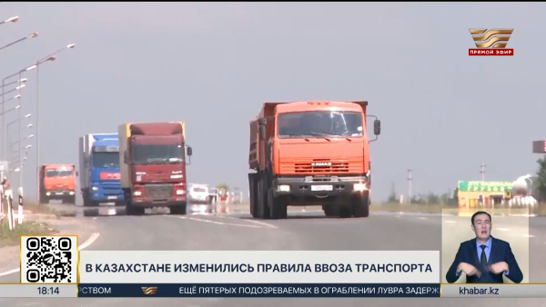 Правила ввоза транспорта изменились в Казахстане