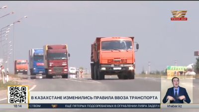 Правила ввоза транспорта изменились в Казахстане