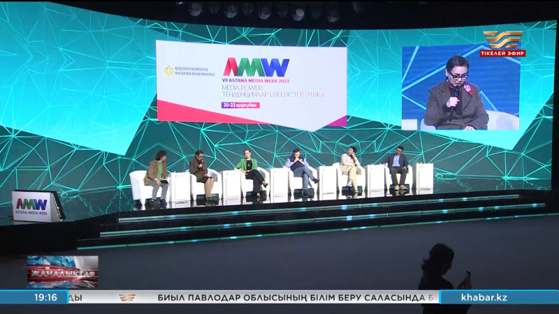 Astana Media Week: БАҚ мәселелері талқыланды