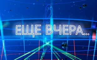«Еще вчера». Айжан Нурмагамбетова