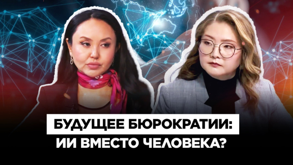 Будущее бюрократии: ИИ вместо человека? | Культурный контекст