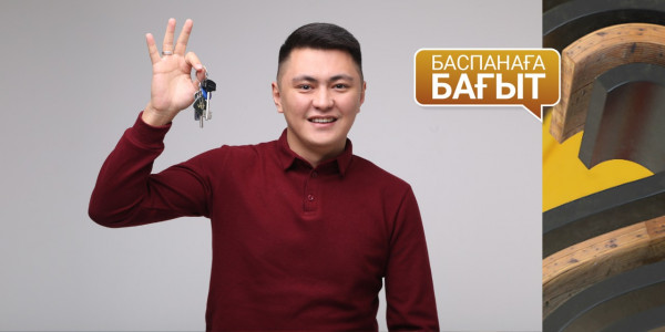 &laquo;Баспанаға бағыт&raquo;