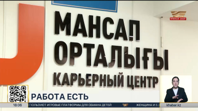 Уровень безработицы в Казахстане составил 4,6%