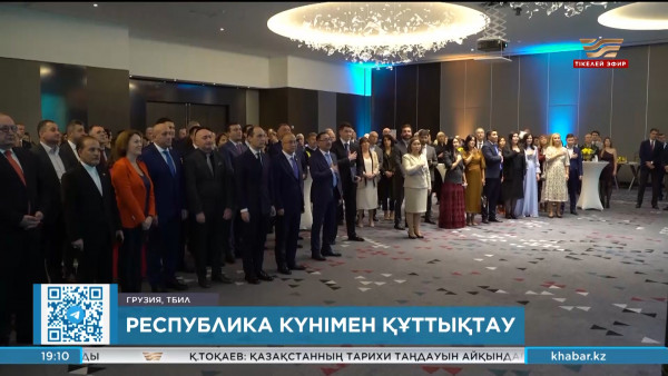 Грузия Қазақстан халқын Республика күнімен құттықтайды
