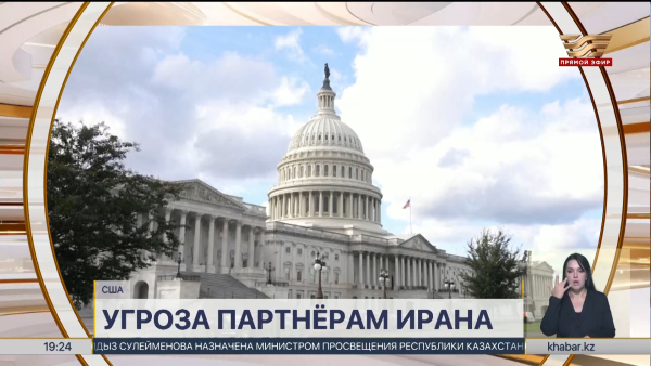 США пригрозили санкциями партнёрам Ирана