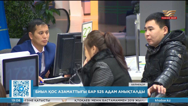 Биыл қос азаматтығы бар 525 адам анықталды