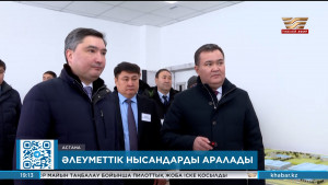 Олжас Бектенов Астанадағы әлеуметтік нысандарды аралады
