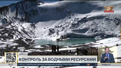 Водный кодекс: Казахстан меняет подход к управлению ресурсами