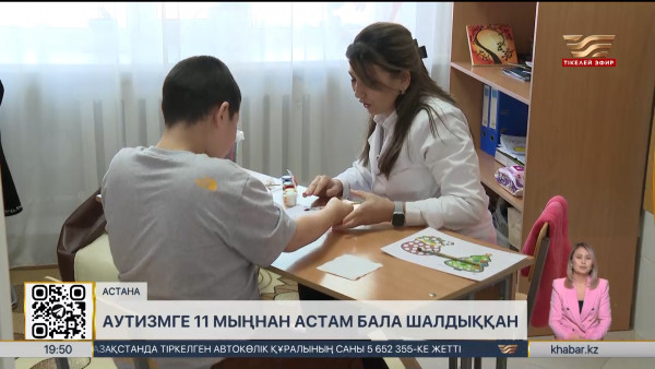 Соңғы 3 жылда балалар арасындағы мүгедектік 11% өскен