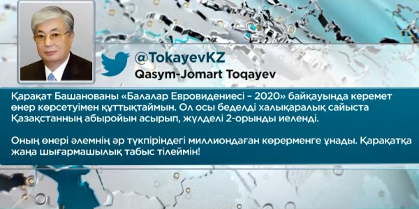 Junior Eurovision 2020: Мемлекет басшысы Қарақат Башанованы құттықтады