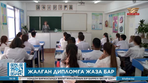 Жалған дипломмен жұмысқа орналасуға тосқауыл қойылады