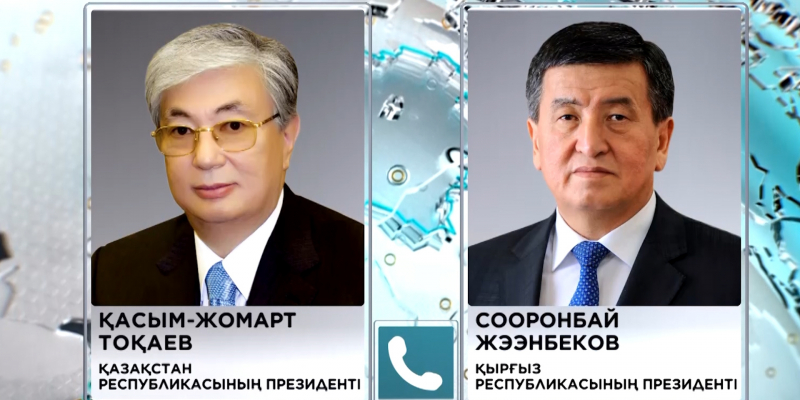 Касым-Жомарт Токаев переговорил с президентом Кыргызстана по телефону