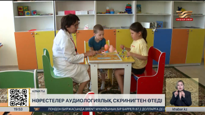 Алматыда нәрестелердің кереңдігін ерте анықтайтын трекинг-орталық ашылды