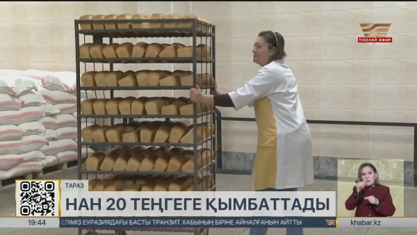 Таразда нан 20 теңгеге қымбаттады