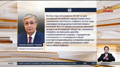 Президент поздравил казахстанцев с Днем единства народа