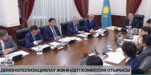 Астанада демонополизациялау жөніндегі комиссияның кезекті отырысы өтті