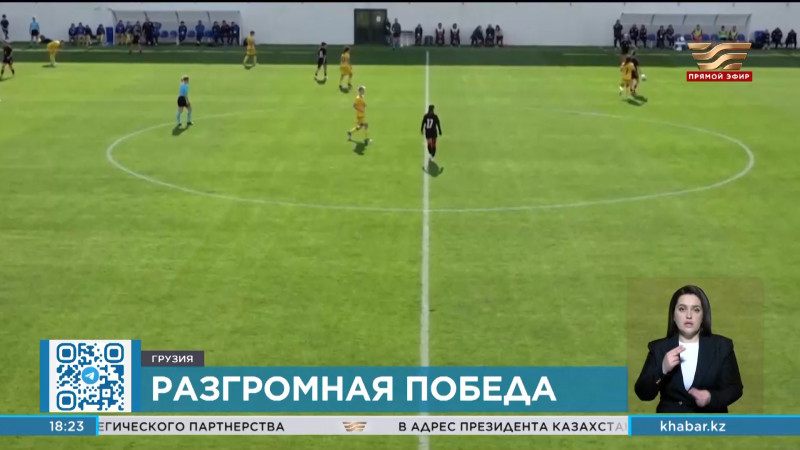 Женская сборная Казахстана по футболу обыграла Грузию в отборе Евро-2024