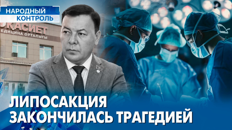 Косметическая операция обернулась трагедией, работа для подростков | «Народный контроль»