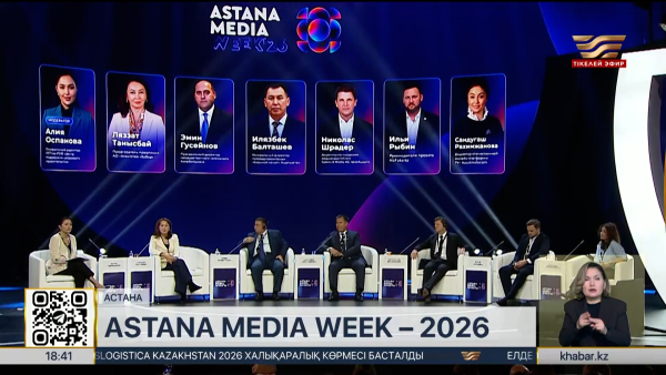 Astana Media Week: отандық және шетелдік сарапшы бас қосты