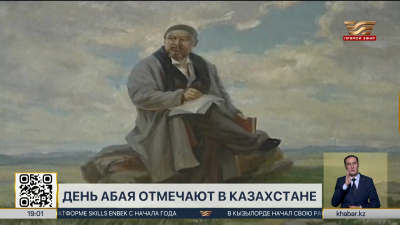День Абая отмечают в Казахстане
