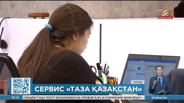 Сервис &laquo;Таза Қазақстан&raquo; запустили eGov Mobile