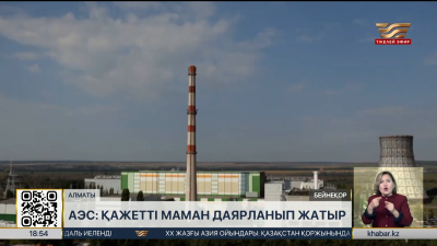 12 оқу орны атом энергетикасына маман даярлайды