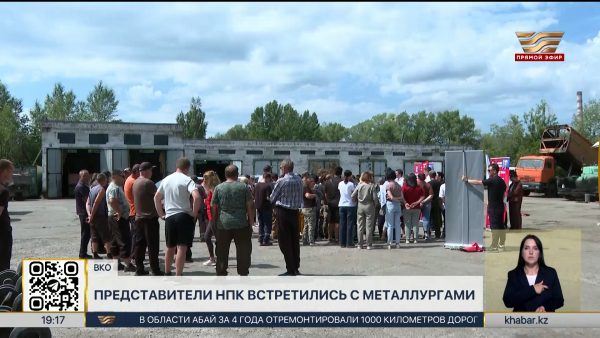 Кандидаты от НПК встретились с металлургами в ВКО