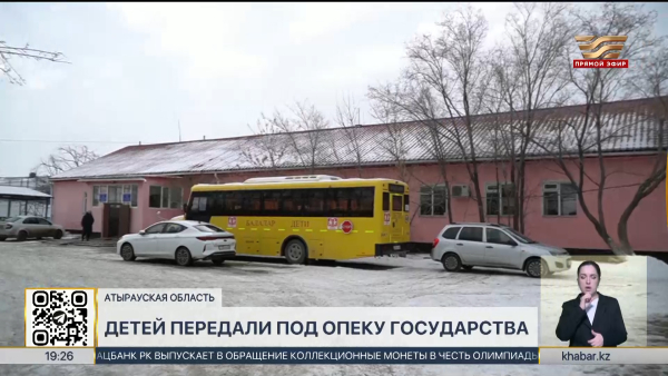 Исчезновение семьи в Атырау: детей подозреваемого передали под опеку государства