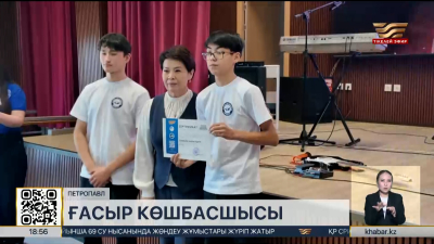 «XXI ғасыр көшбасшысы»: СҚО-да облыстық кезеңнің жеңімпаздары анықталды