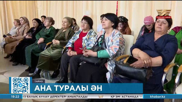 Таразда этнос өкілдері қазақ тілінде ана туралы ән шырқады