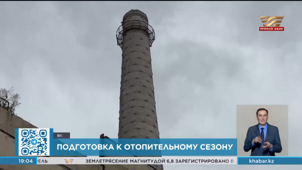 Отопительный сезон: какие трудности испытывают котельные в районах ВКО?