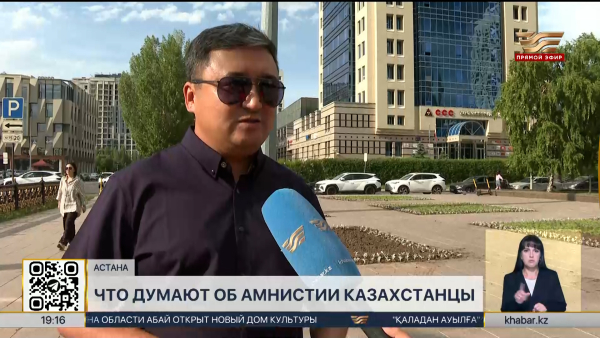 Масштабная амнистия в Казахстане: мнение общественности