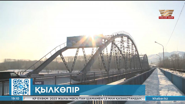 ШҚО-дағы көпір құлағалы тұр