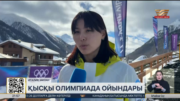 XXV Қысқы Олимпиада ойындарының бесінші күні. LIVE