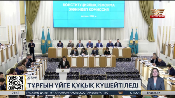 Тұрғын үйге құқық күшейтіледі