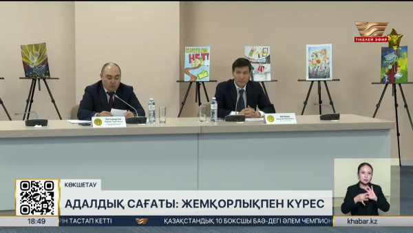 Мектептерде адалдық тақырыбына тәрбие сағаттарын жиі өткізу ұсынылды