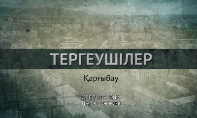 &laquo;Следователи&raquo;. Труп в ошейнике. 11 серия