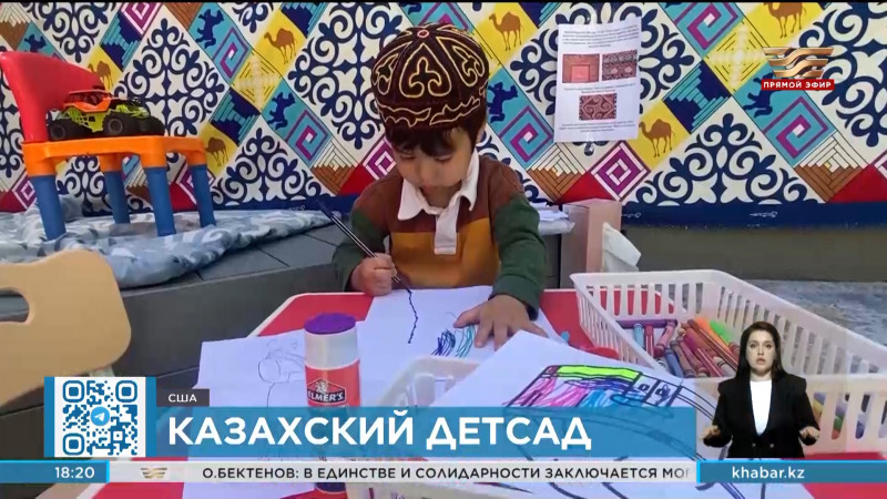 Первый в США казахский детский сад открылся в штате Калифорния